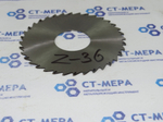 Фреза отрезная по металлу 80х1х27мм z=36 без фаски без ш/п