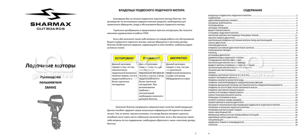 2х-тактный лодочный мотор SHARMAX SM4HS (2024)