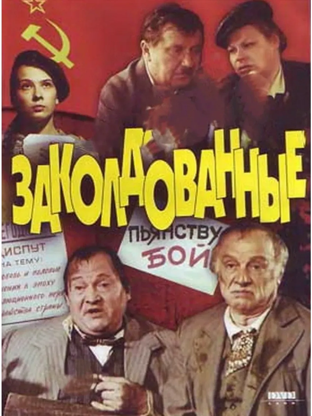 Заколдованные (1994) (КИНО USB)