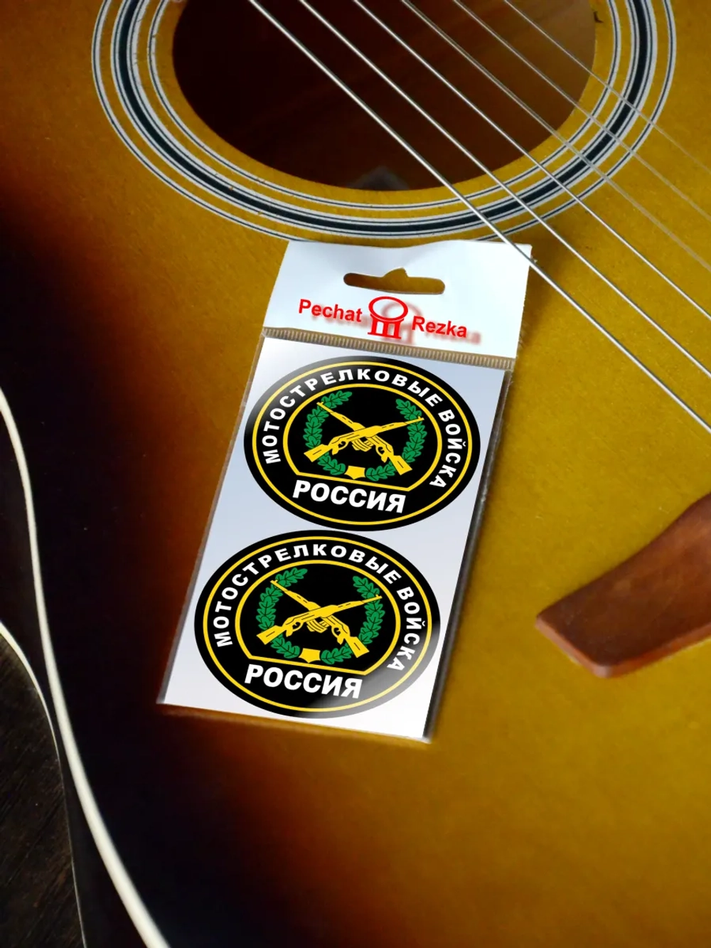 Стикеры - Мотострелковые войска ВС РФ