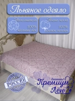 Одеяло 1.5 зимнее всесезонное утепленное лен хлопок