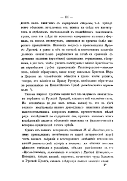 Исследования о Русской Правде | Мрочек-Дроздовский Петр Николаевич