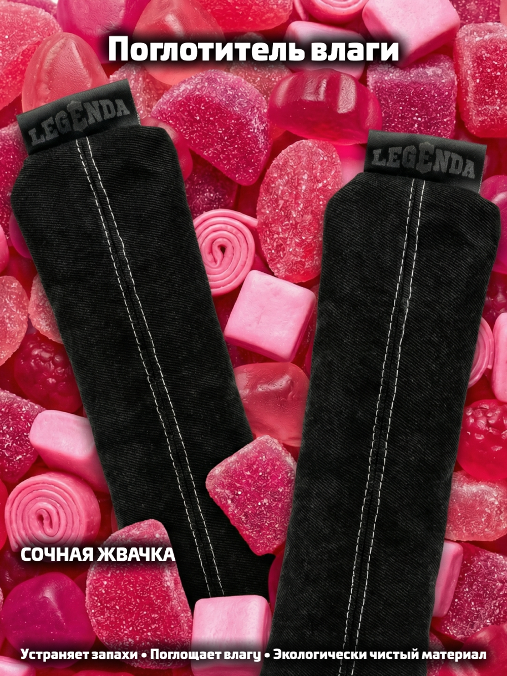 Поглотитель запахов и влаги LEGENDA для спортивной экипировки (Драйпер) с ароматом Бабл гам