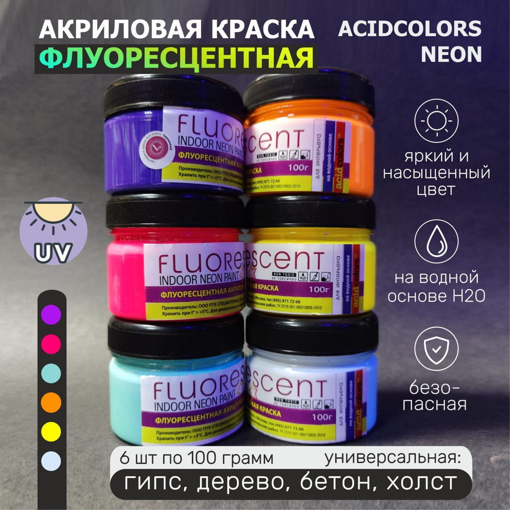 Краска AcidColors FLUORESCENT NEON акриловая художественная, желто оранжевая