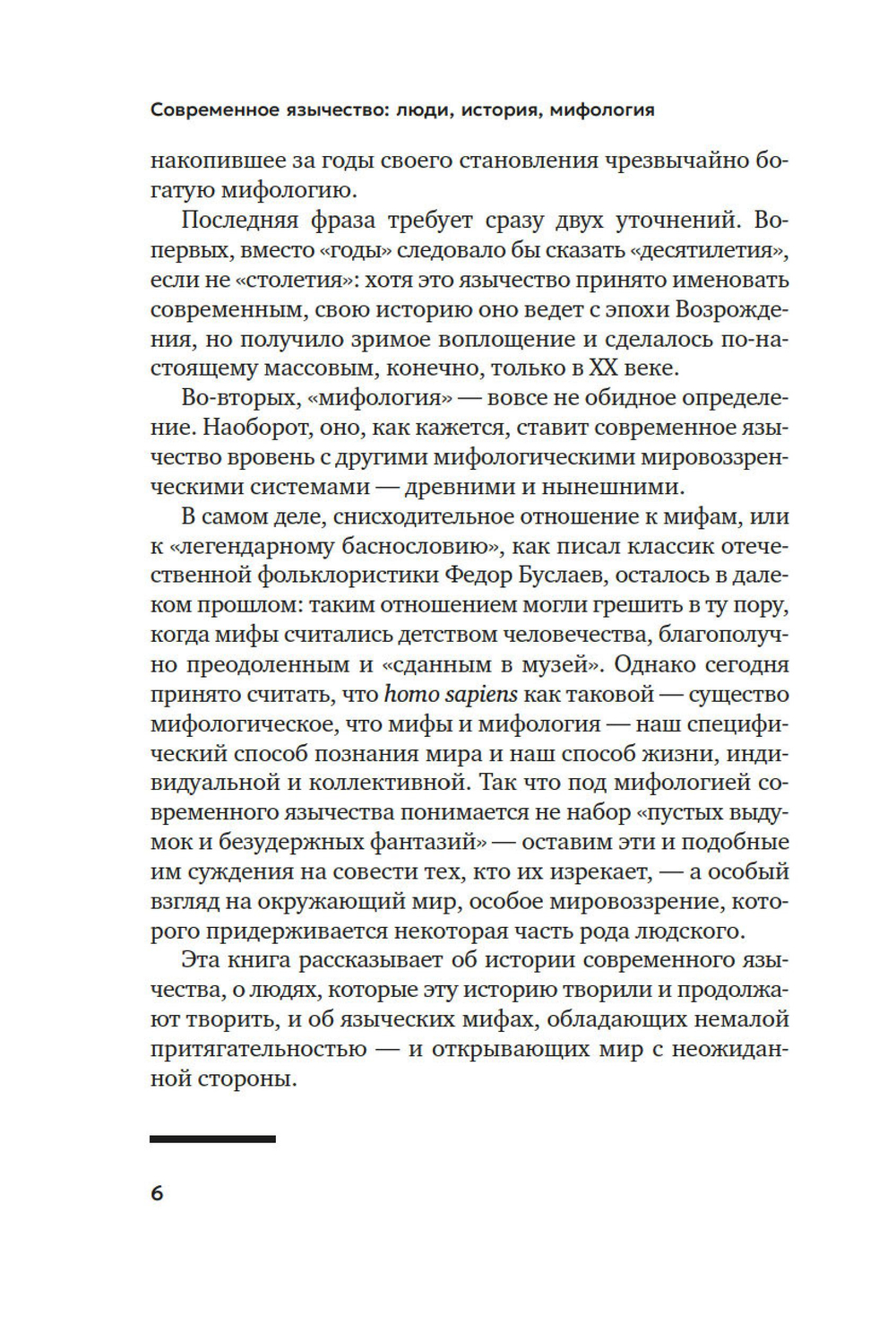 Современное язычество