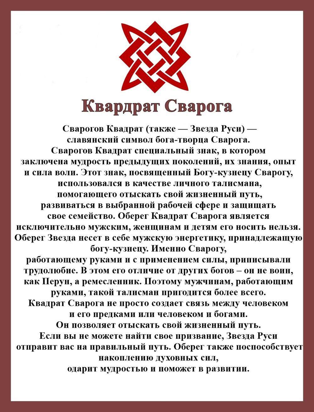 Брелок Квадрат Сварога. Бук