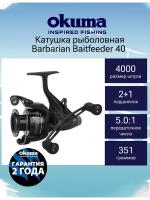 Катушка с байтраннером Barbarian Baitfeeder 55
