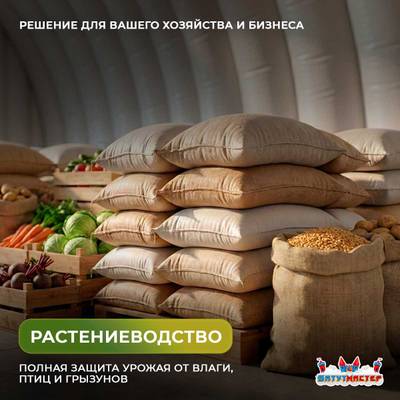 Ангар пневмокаркасный сельскохозяйственный «ТехАгро» 25×12×8 м — из ПВХ, быстровозводимый