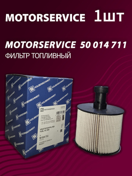 Фильтр топливный Kolbenschmidt (Motorservice)