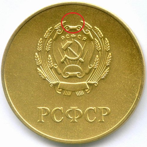 Школьная медаль РСФСР 1960 год (герб без звезды, разн. 2 - звездочка указывает на конец И). Томпак AUNC