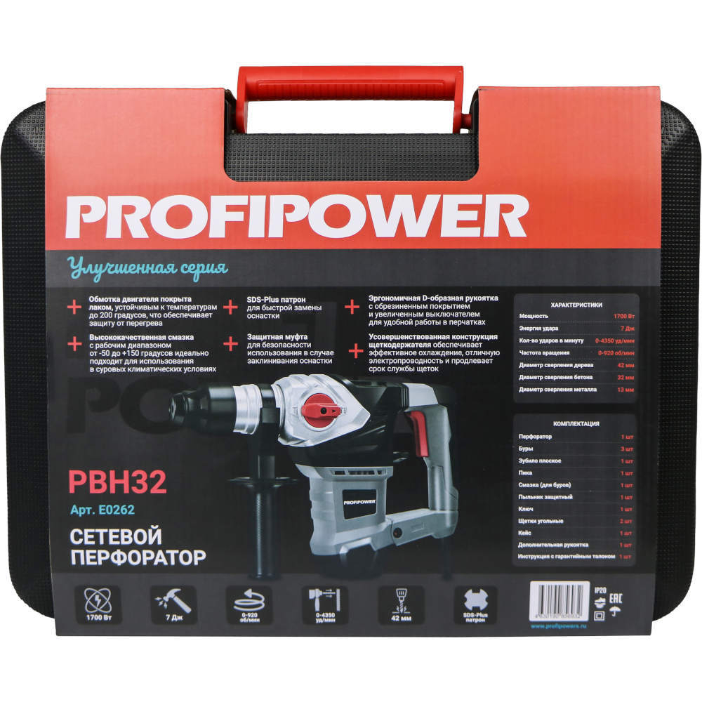 Перфоратор PROFIPOWER PBH32   E0262