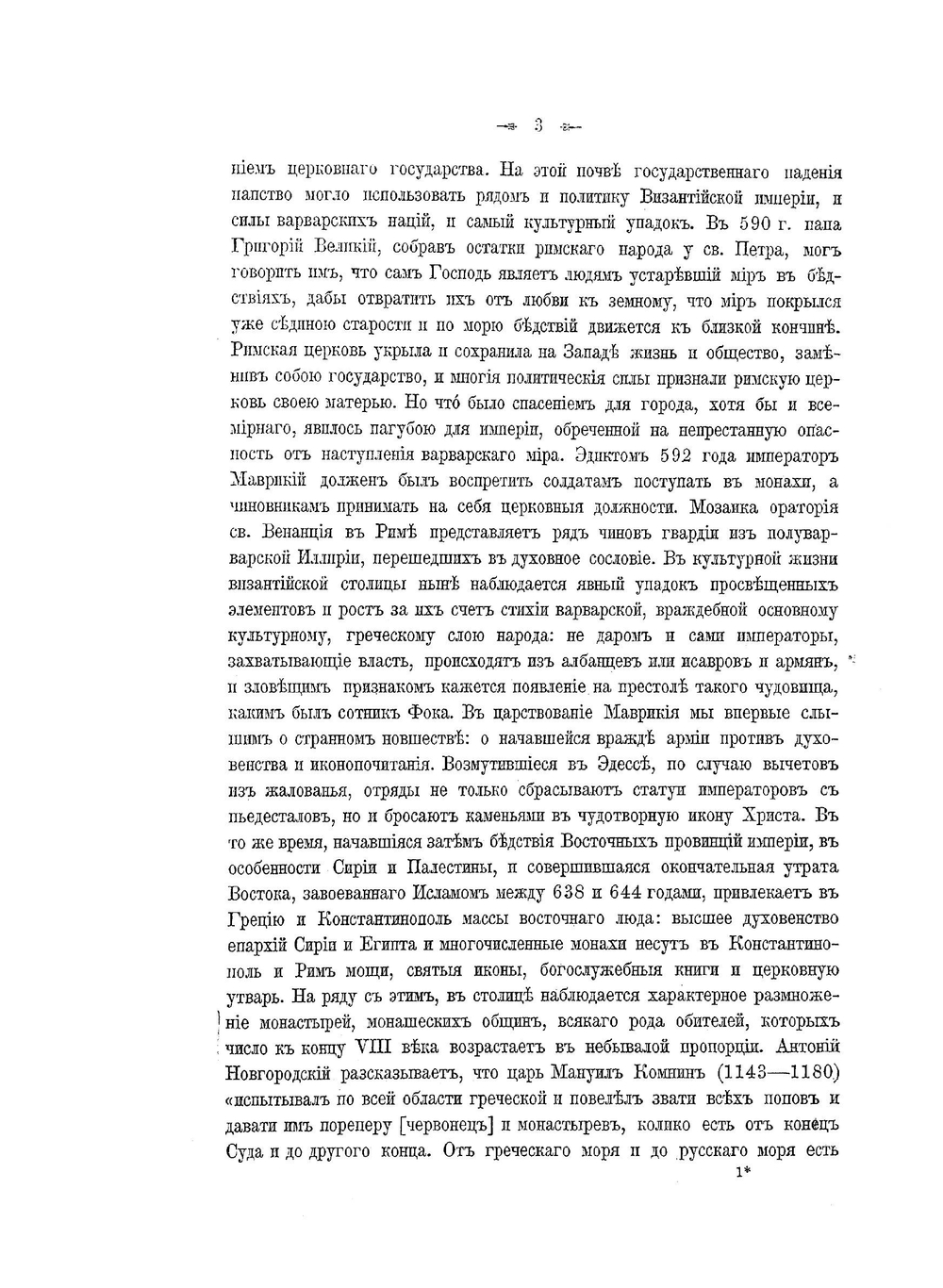 Иконография Богоматери | Кондаков Никодим Павлович