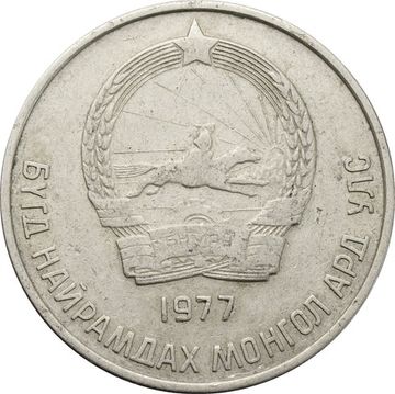20 менге (мунгу) 1977 Монголия