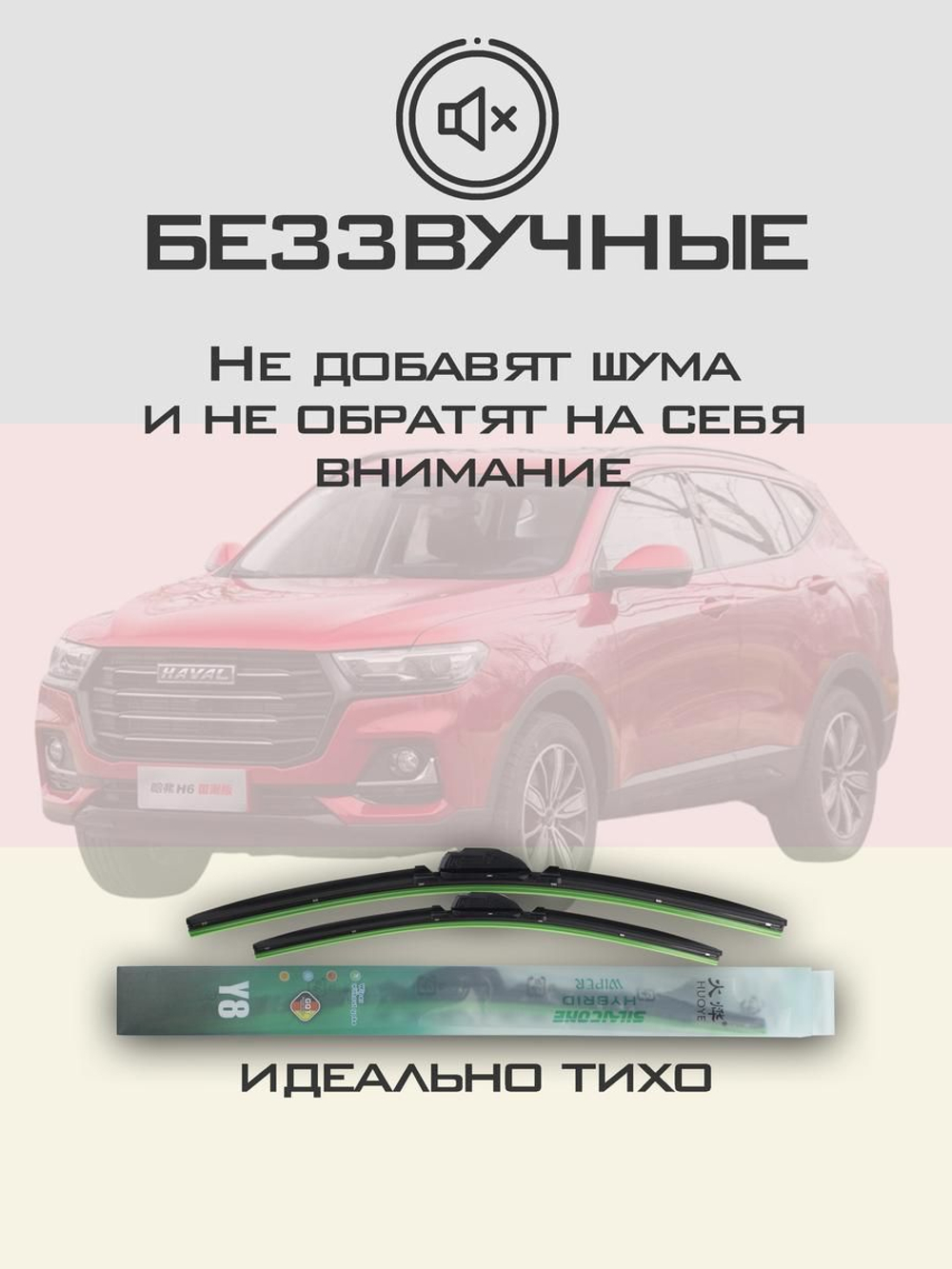 Щетки стеклоочистителя HUOYE Y8 600/400 мм на Haval H6 | Push button