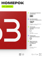 Номер на дверь 963, табличка на дверь для офиса, квартиры, кабинета, аудитории, склада, красная 120х70 мм, Айдентика Технолоджи