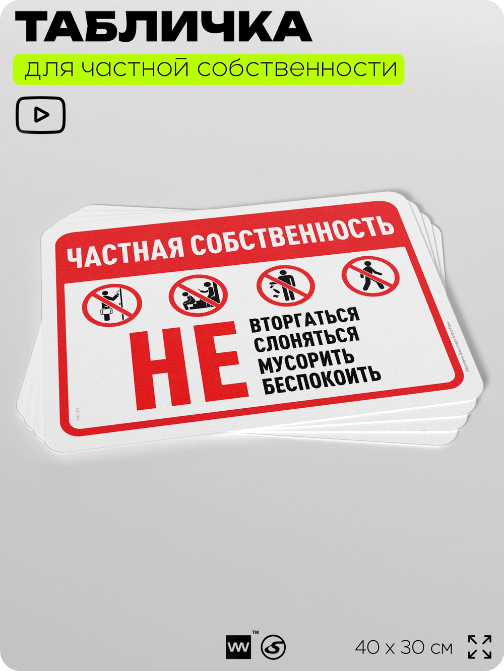 Табличка для частной территории "Частная собственность", на дом, для участка, организаций, предупреждающая, 40х30 см, Silver Plane x Айдентика Технолоджи