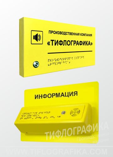 Тактильно-звуковые