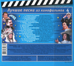 Soundtrack / Лучшие Песни Из Кинофильмов, Часть 4 (CD)
