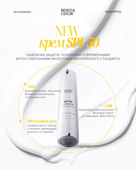 Солнцезащитный крем для лица SPF 50