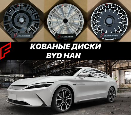 Кованые диски для Byd Han автомобильные диски колеса ковка диск