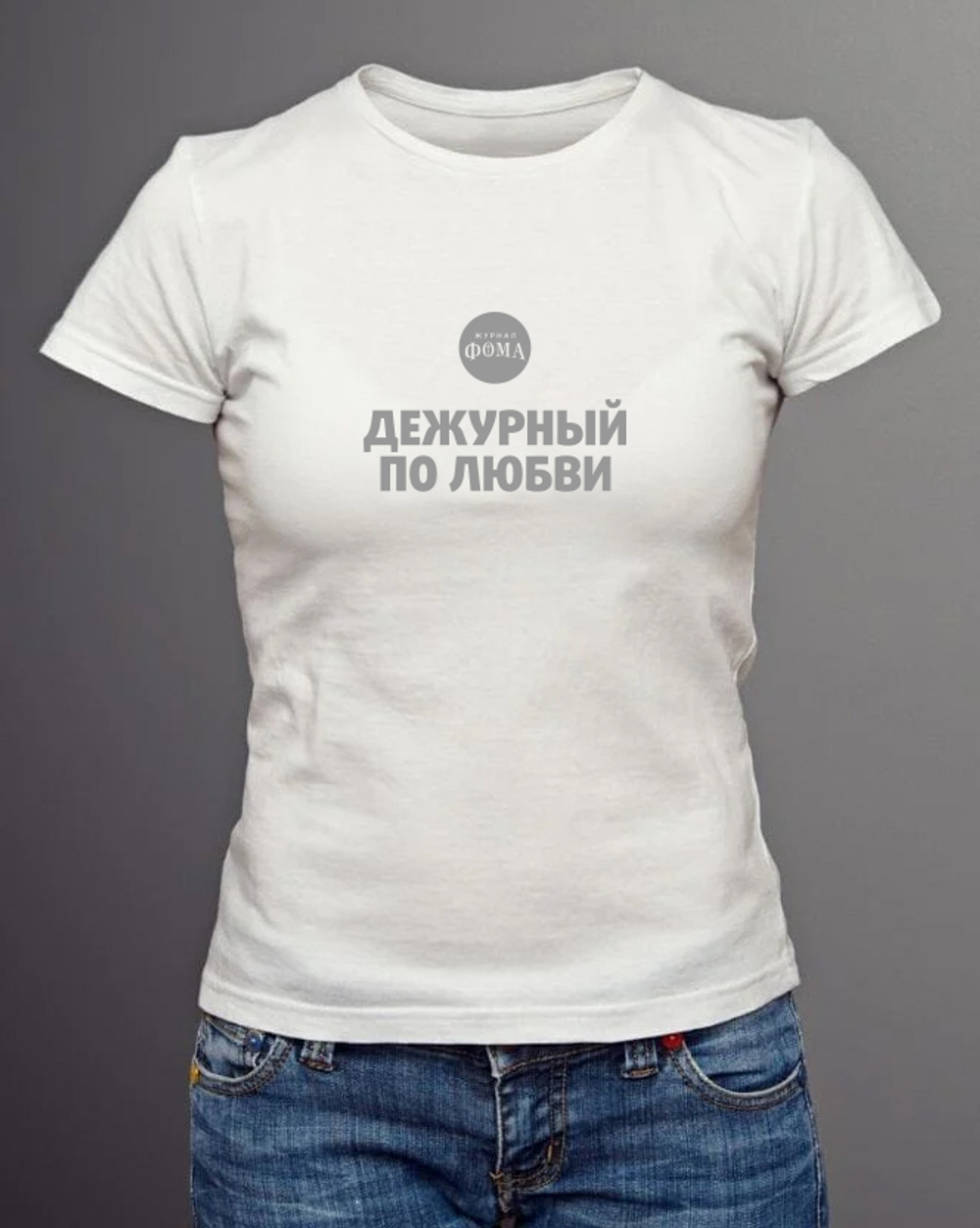 Футболка «Дежурный по любви»