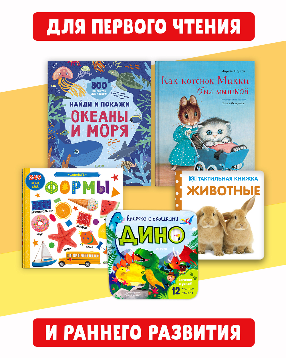Книжный сюрприз Clever Box, 0-3 года (август)