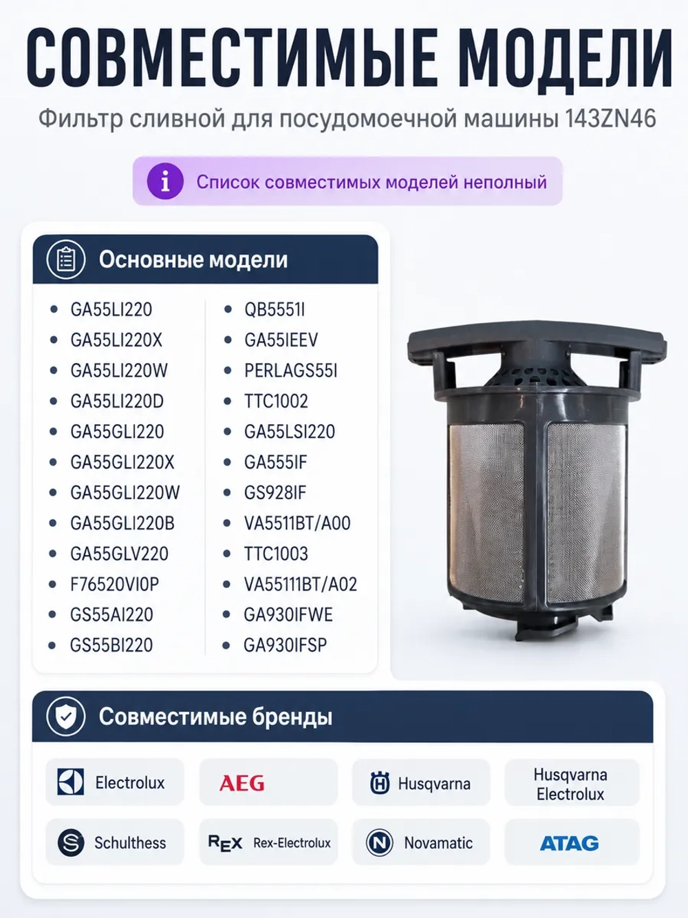 Фильтр сливной для посудомоечной машины 143ZN46