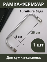 Фермуар для сумки внутренний