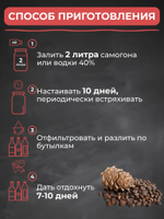 Набор для приготовления настойки Кедрач / Для настаивания на самогоне, водке 55 гр