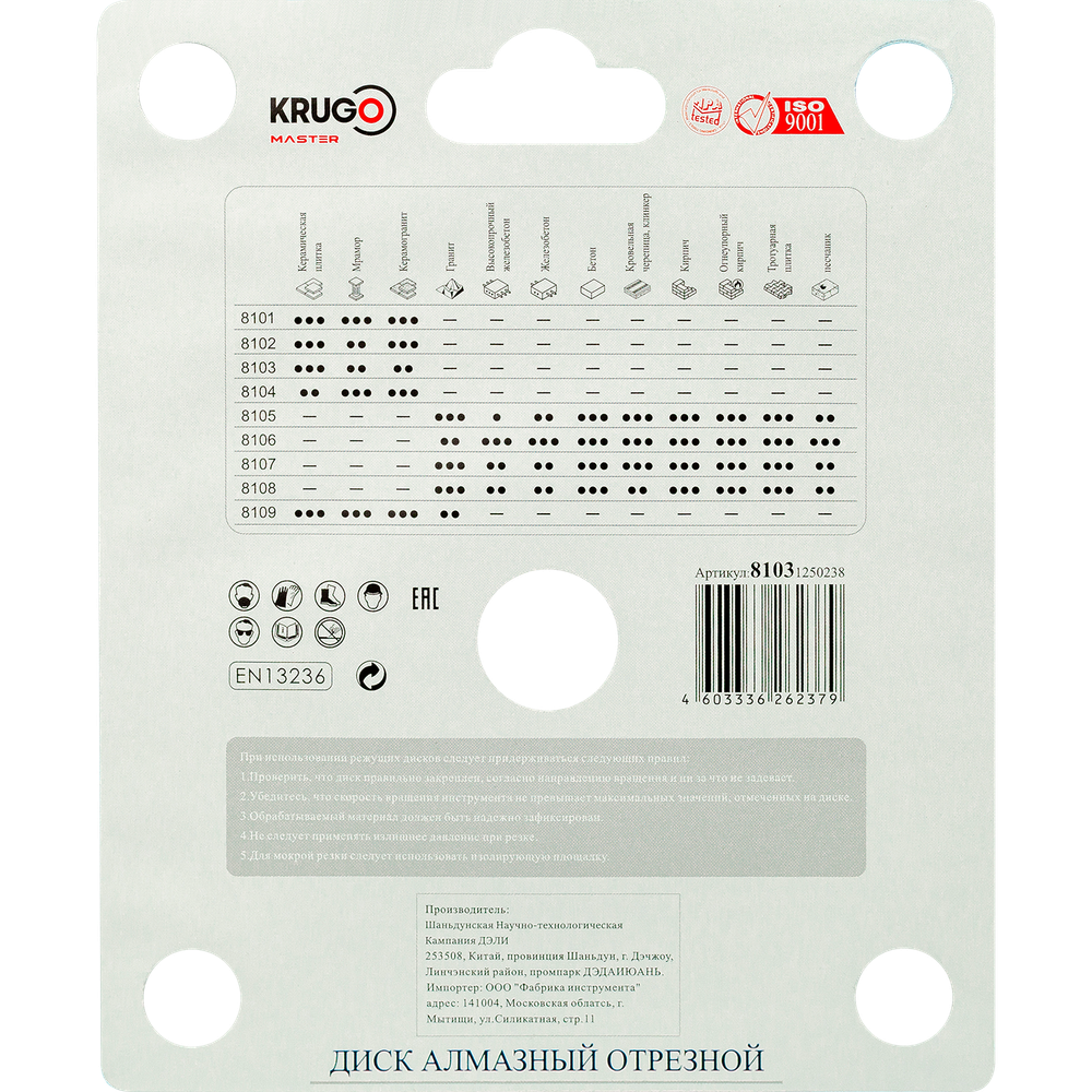 Диск алмазный Турбо ультратонкий по керамике KRUGO MASTER 125х1,2х22,23х10mm, 81031250238