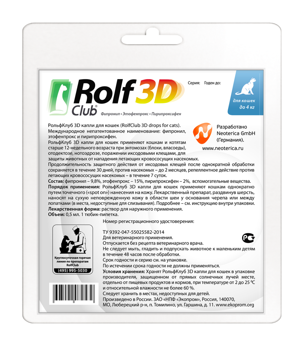Капли на холку РольфКлуб 3D для кошек до 4 кг