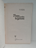 Пятиминутки бодрости