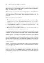 Цифровая репутация. Создать, развить и защитить