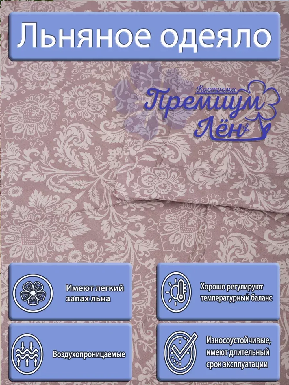 Одеяло евро всесезонное летнее облегченное лен хлопок