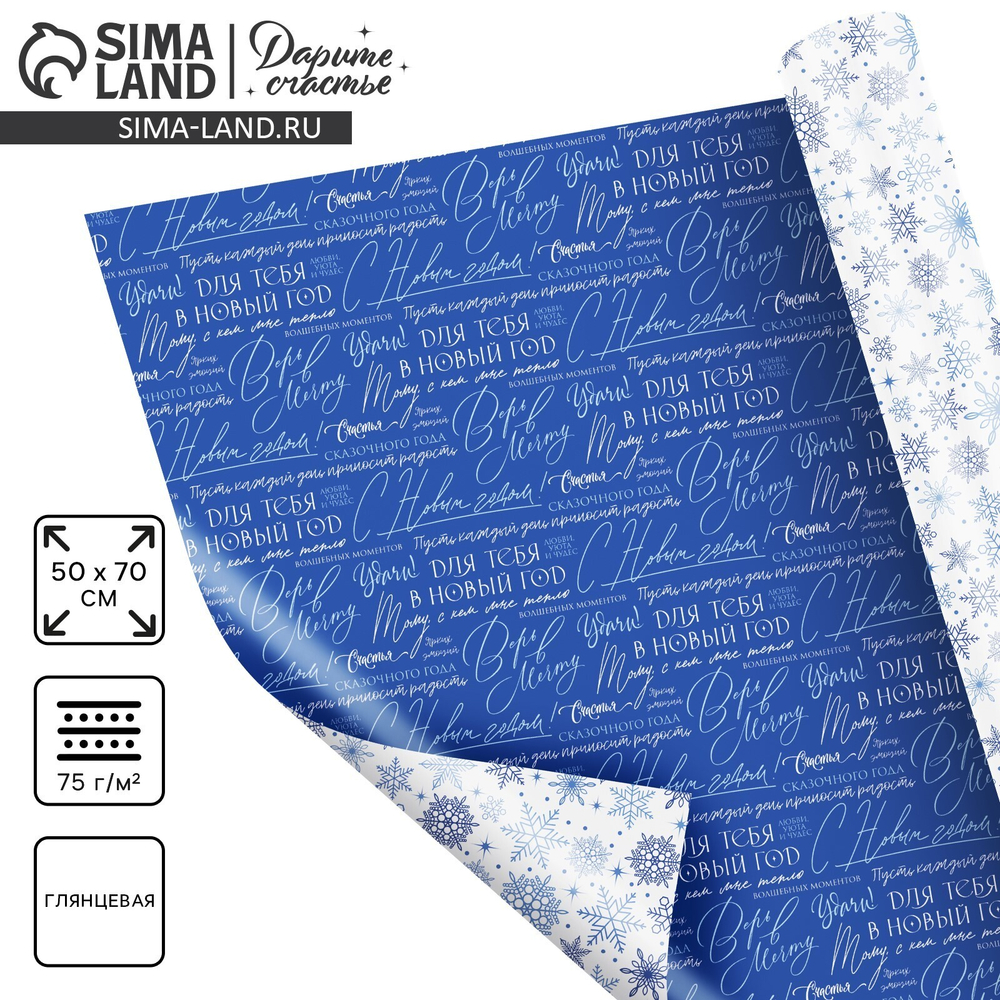 Упаковочная бумага на новый год глянцевая двухсторонняя «Снежинки», 50×70 см, 7860490