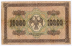 Кредитный билет 10000 рублей 1918 года. Кассир Барышев. АС 045451. F
