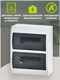 Щиток (бокс) электрический для автоматов на 24 модуля, навесной IP41 GENERICA