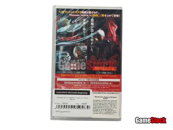 NSW Devil May Cry Triple Pack (Новый, Английская версия)