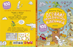 Осенние приключения Клёвика