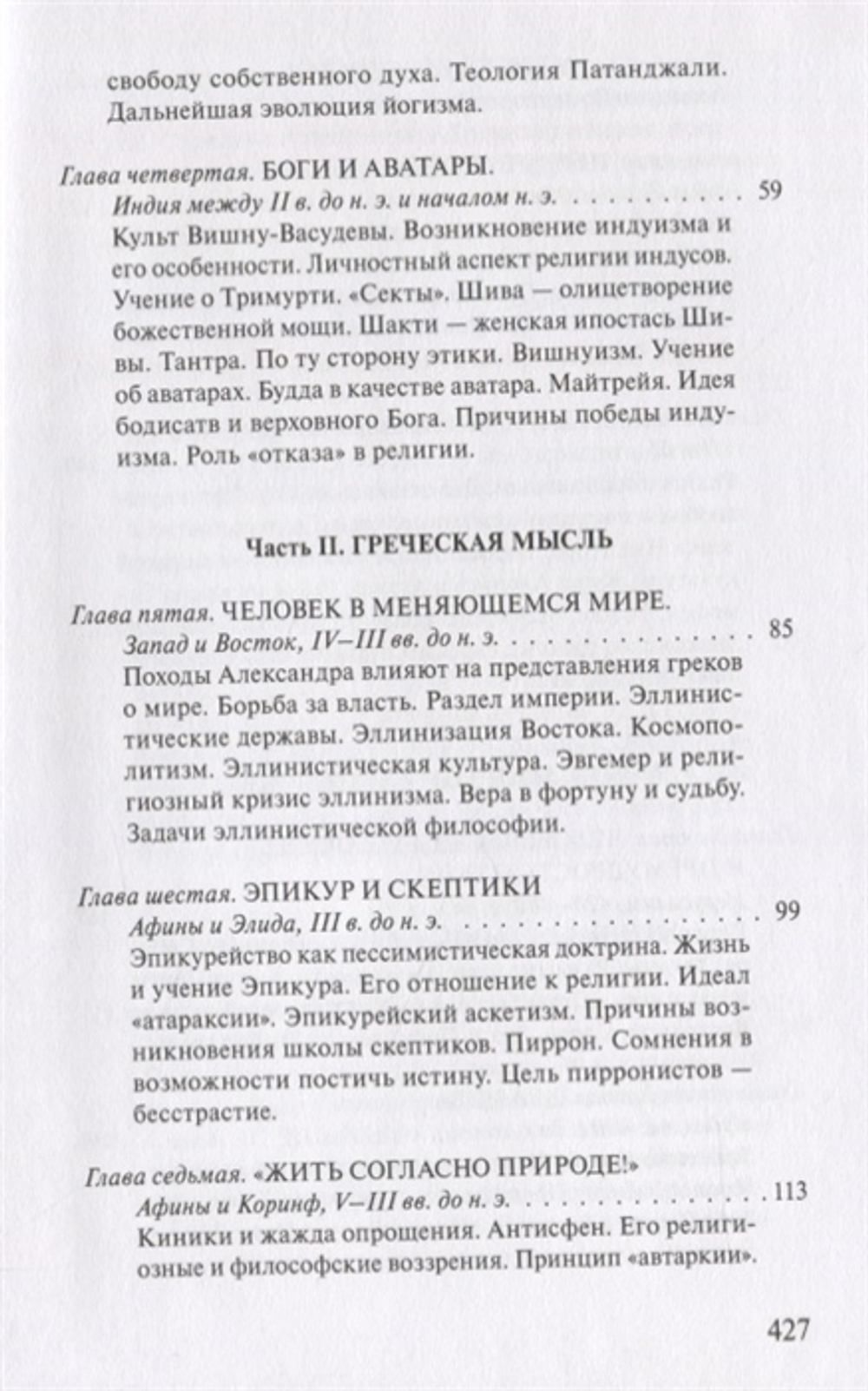 На пороге Нового Завета. Книга I и II