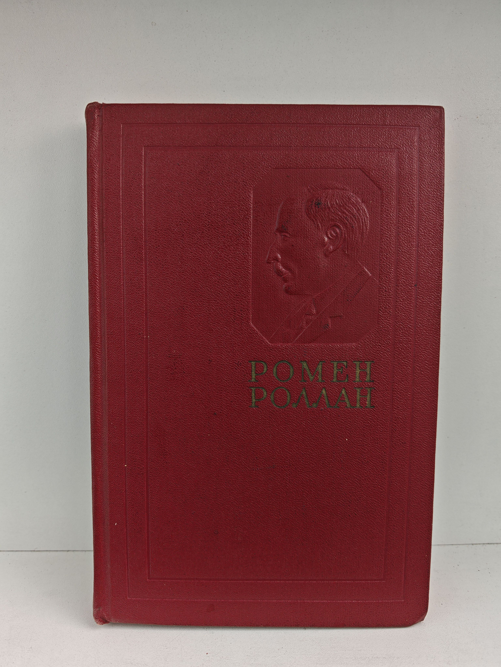 Ромен Роллан. Собрание сочинений в четырнадцати томах. Том 12. Бетховен. Великие творческие эпохи