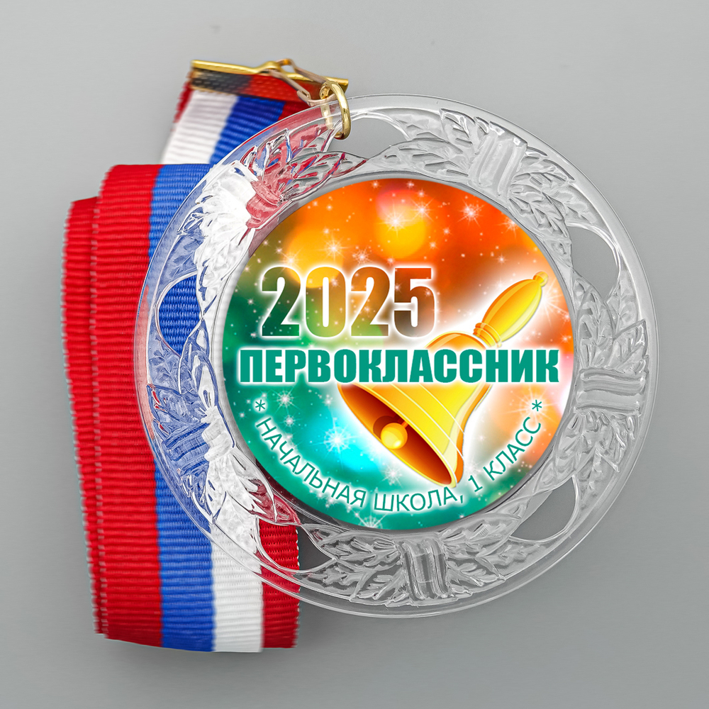 Медаль "Хрустальная" к 1 сентября. Принт "Звёзды".