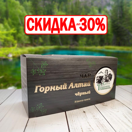 Чай Горный Алтай черный (фильтр-пакет, 35 шт.)