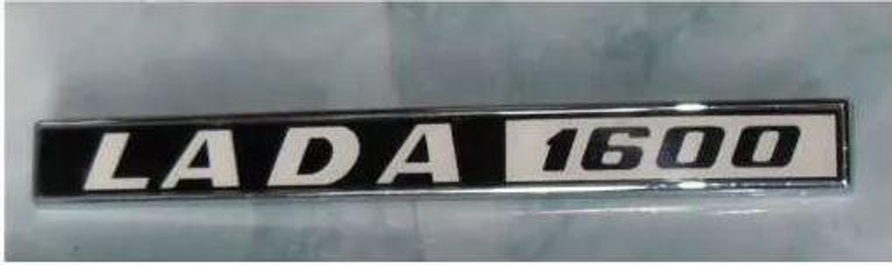 Эмблема большая Lada 1600