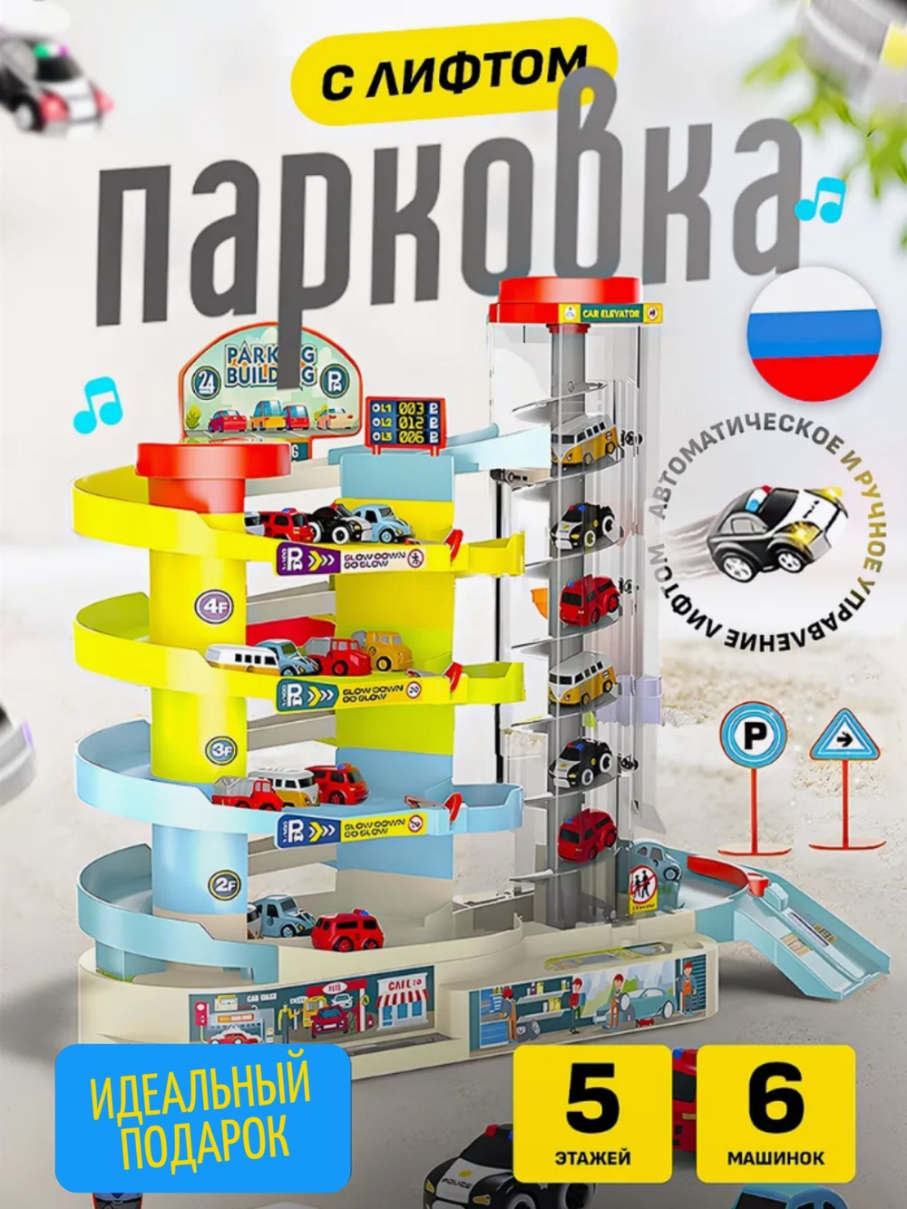 Парковка Центр города с лифтом на батарейках