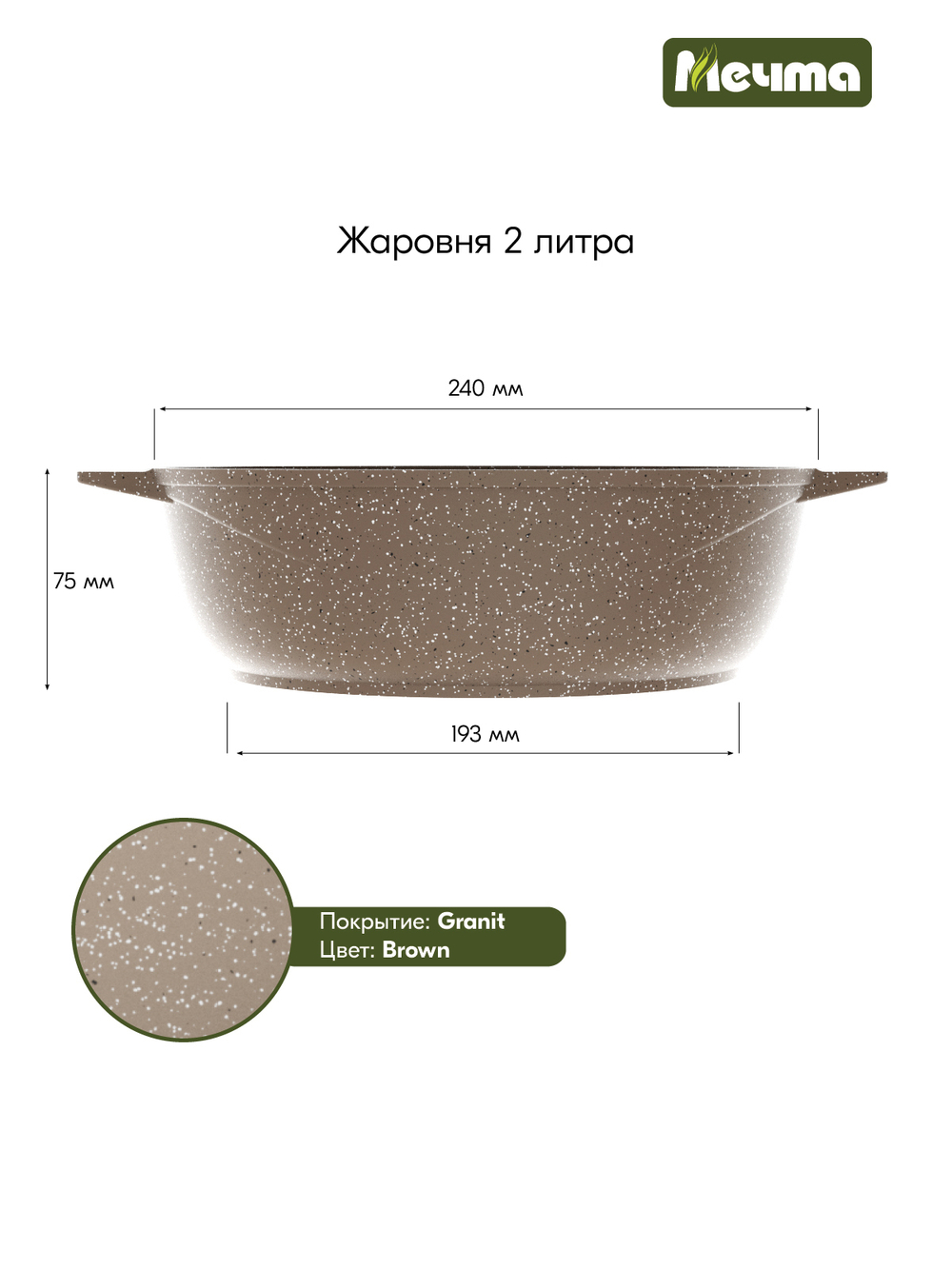 Жаровня "Мечта"Гранит с крышкой от 2л до 6л