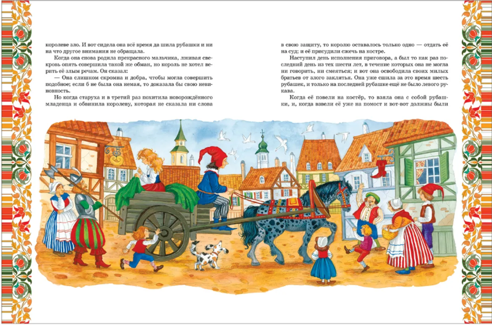 Братья Гримм "Лучшие сказки"