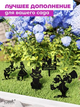 Фигурки садовые "Алиса"