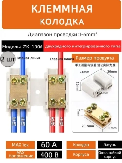 Колодка клеммная ZK,ZK-1306,1 штук