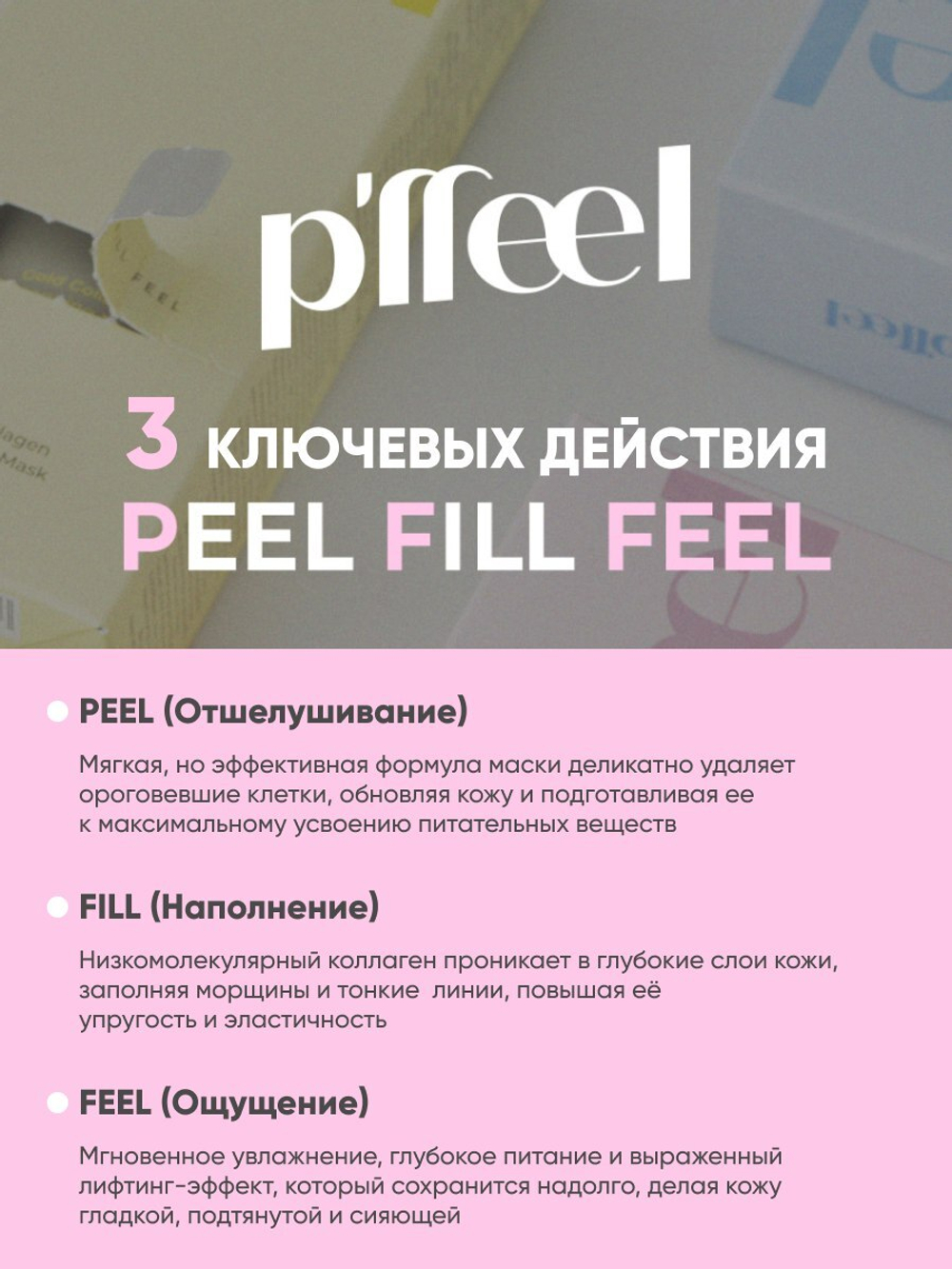 Маска для лица P'ffeel Red Bean Collagen Wrapping Mask, 70г